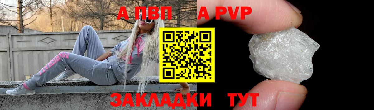 A-PVP VHQ Балашиха