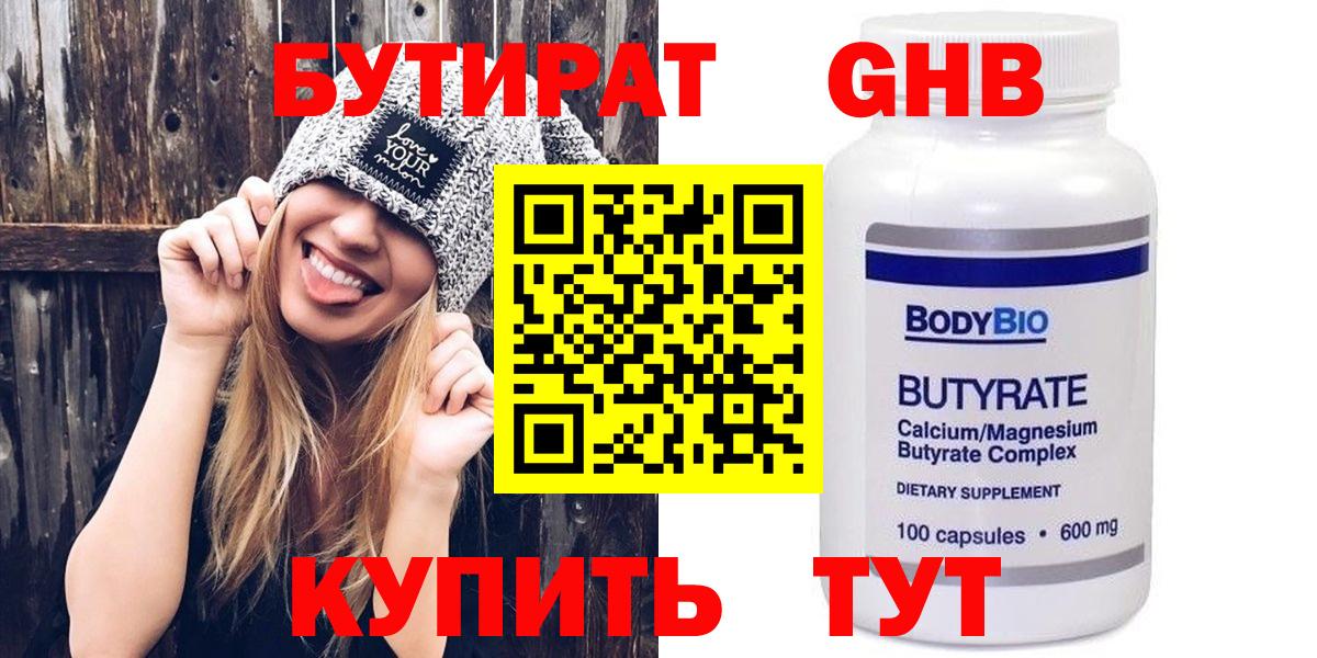 Балашиха  БУТИРАТ 1.4BDO  Бутират  Вход с VPN 