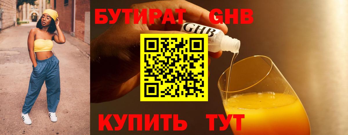 Бутират оксибутират Балашиха