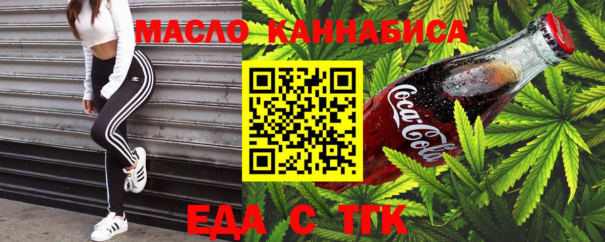 Печенье с ТГК марихуана  Вход с VPN  Балашиха 