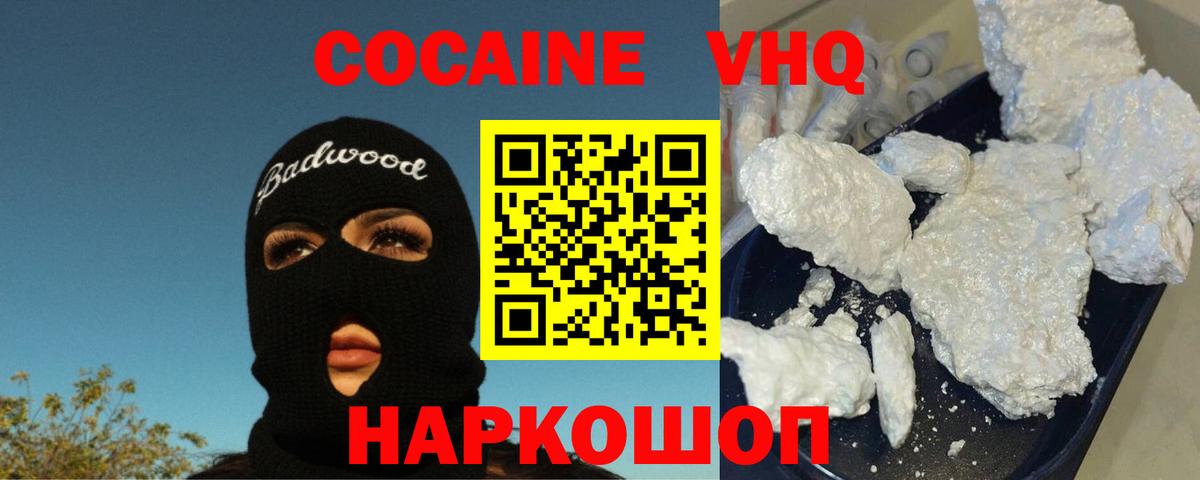 КОКАИН Fish Scale  Кокаин Перу  Вход с VPN  Балашиха 