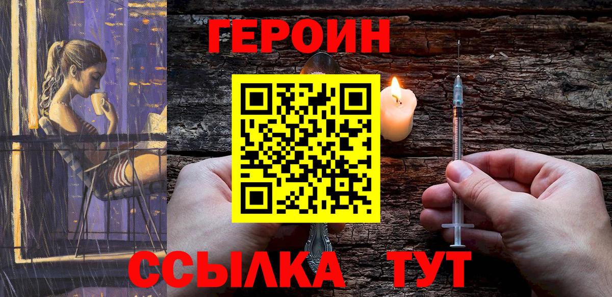 ГЕРОИН белый  Вход с VPN  Балашиха 